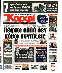 ΚΑΡΦΙ