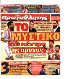 ΠΡΩΤΑΘΛΗΤΗΣ