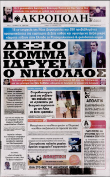Η ΑΚΡΟΠΟΛΗ