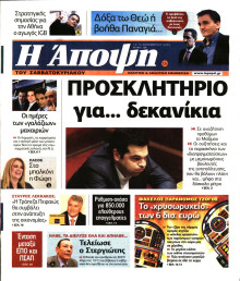 ΑΠΟΨΗ