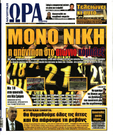 ΩΡΑ ΓΙΑ ΣΠΟΡ
