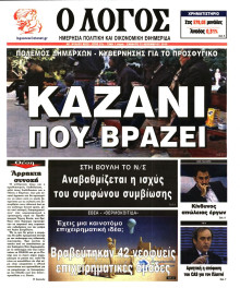 Ο ΛΟΓΟΣ