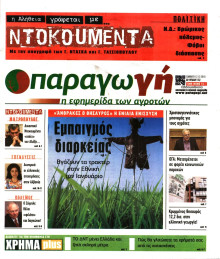 ΠΑΡΑΓΩΓΗ