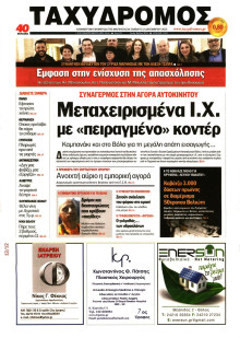 ΤΑΧΥΔΡΟΜΟΣ ΜΑΓΝΗΣΙΑΣ