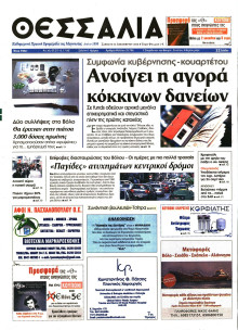 ΘΕΣΣΑΛΙΑ ΒΟΛΟΥ