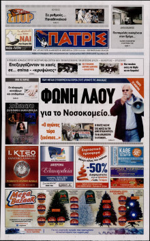 ΠΑΤΡΙΣ ΠΥΡΓΟΥ