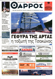 ΘΑΡΡΟΣ ΜΕΣΣΗΝΙΑΣ