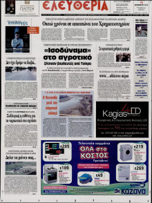 ΕΛΕΥΘΕΡΙΑ ΛΑΡΙΣΑΣ