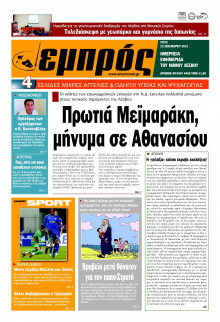 ΕΜΠΡΟΣ ΛΕΣΒΟΥ