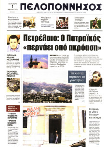 ΠΕΛΟΠΟΝΝΗΣΟΣ