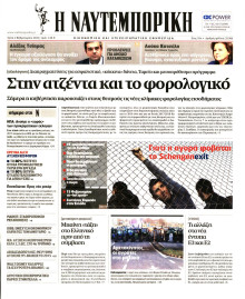 ΝΑΥΤΕΜΠΟΡΙΚΗ