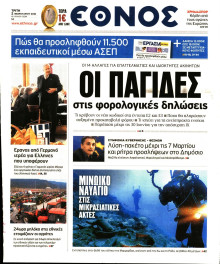 ΕΘΝΟΣ