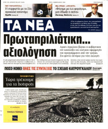 ΤΑ ΝΕΑ