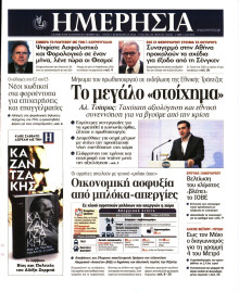 ΗΜΕΡΗΣΙΑ