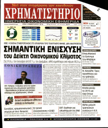 ΧΡΗΜΑΤΙΣΤΗΡΙΟ