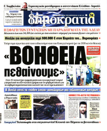 ΔΗΜΟΚΡΑΤΙΑ