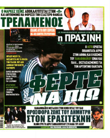 ΠΡΑΣΙΝΗ