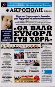 Η ΑΚΡΟΠΟΛΗ