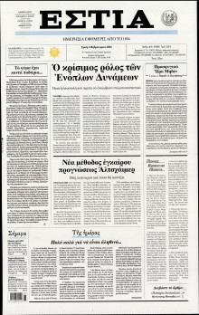ΕΣΤΙΑ