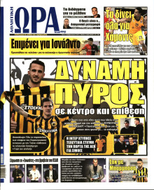 ΩΡΑ ΓΙΑ ΣΠΟΡ