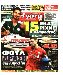 Η ΓΑΤΑ