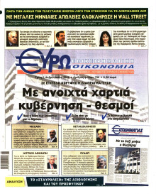 ΕΥΡΩΟΙΚΟΝΟΜΙΑ