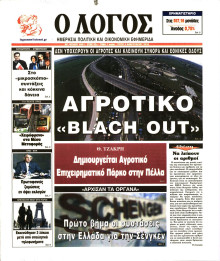 Ο ΛΟΓΟΣ