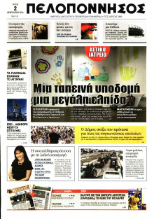 ΠΕΛΟΠΟΝΝΗΣΟΣ