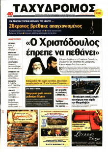 ΤΑΧΥΔΡΟΜΟΣ ΜΑΓΝΗΣΙΑΣ