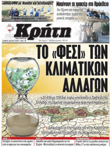 ΝΕΑ ΚΡΗΤΗ ΗΡΑΚΛΕΙΟΥ