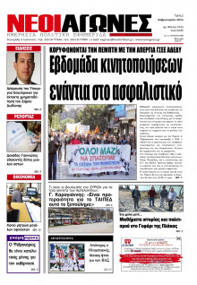 ΝΕΟΙ ΑΓΩΝΕΣ ΗΠΕΙΡΟΥ