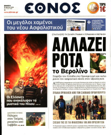 ΕΘΝΟΣ