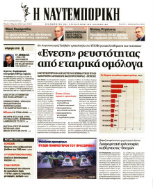 ΝΑΥΤΕΜΠΟΡΙΚΗ