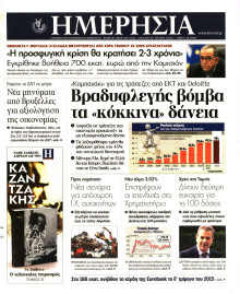 ΗΜΕΡΗΣΙΑ