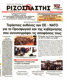 ΡΙΖΟΣΠΑΣΤΗΣ