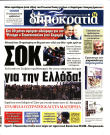 ΔΗΜΟΚΡΑΤΙΑ