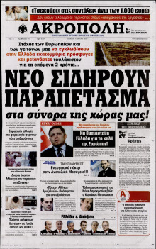 Η ΑΚΡΟΠΟΛΗ