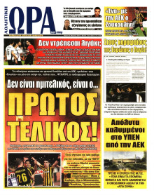 ΩΡΑ ΓΙΑ ΣΠΟΡ