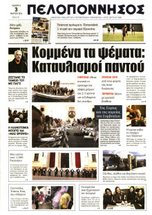 ΠΕΛΟΠΟΝΝΗΣΟΣ