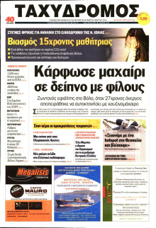 ΤΑΧΥΔΡΟΜΟΣ ΜΑΓΝΗΣΙΑΣ