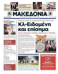 ΜΑΚΕΔΟΝΙΑ