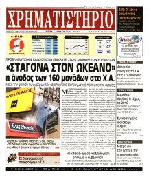 ΧΡΗΜΑΤΙΣΤΗΡΙΟ