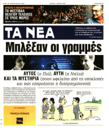 ΤΑ ΝΕΑ
