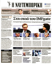 ΝΑΥΤΕΜΠΟΡΙΚΗ
