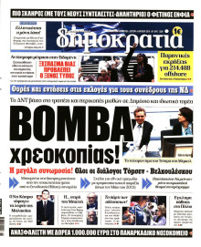 ΔΗΜΟΚΡΑΤΙΑ