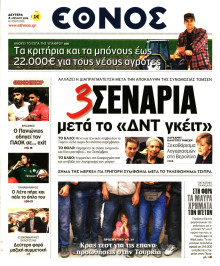 ΕΘΝΟΣ