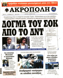 Η ΑΚΡΟΠΟΛΗ