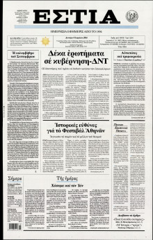 ΕΣΤΙΑ
