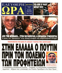 ΕΛΕΥΘΕΡΗ ΩΡΑ