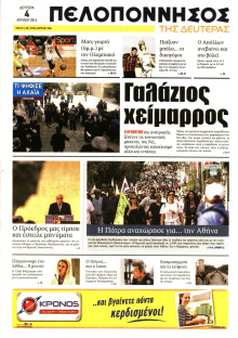ΠΕΛΟΠΟΝΝΗΣΟΣ